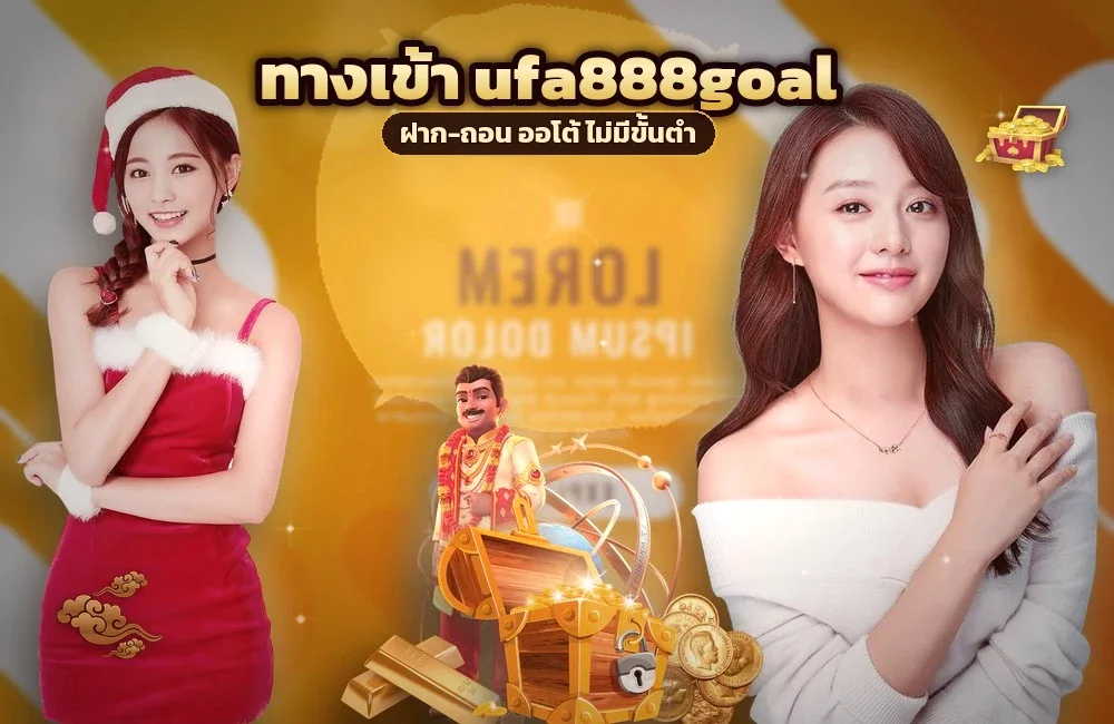 ทางเข้า ufa888goal สำหรับสมัครสมาชิกและเข้าสู่ระบบ