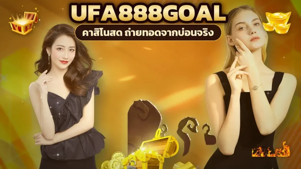 ภาพปกบทความ ufa888goal ทางเข้า วิเคราะห์ความเสี่ยงแต่ละช่องทาง ลิงก์ แอป